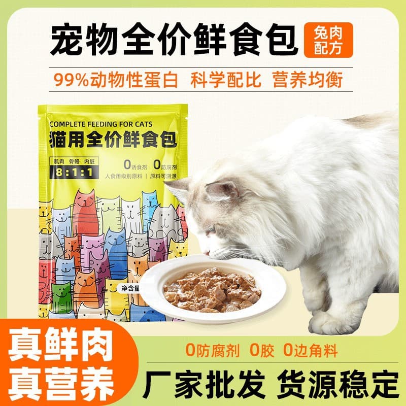 Complete Fresh Meat Main Meal Pack, Cat Food, Cat Meal for Adult and Kitten Cats, Cat Nutrition Wet Food Pack, Canned Food Factory Wholesale