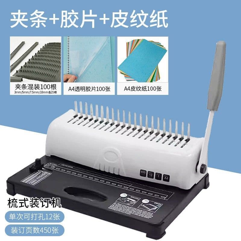 Comb-type 21-hole manual binding machine, rubber ring clip, financial voucher A3A4 paper document, film, bid document punching machine