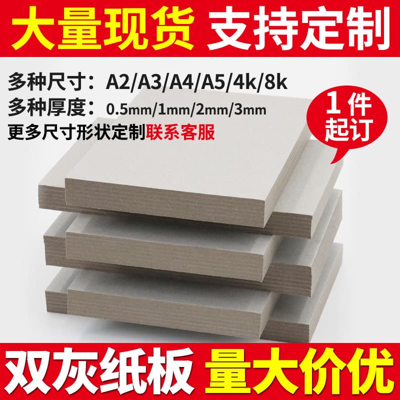 Cardboard wholesale 1mm cardboard diy gray cardboard handmade box printing packaging box cardboard thick gray paper