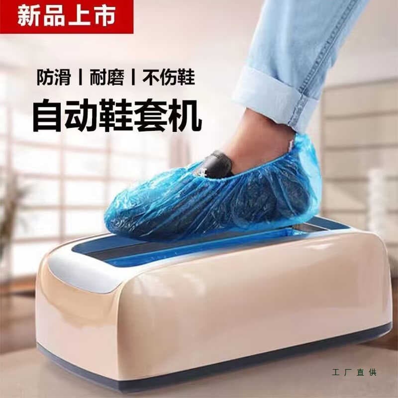 Entry indoor shoe cover machine fully automatic home foot-operated new disposable smart foot cover box, shoe wearing machine