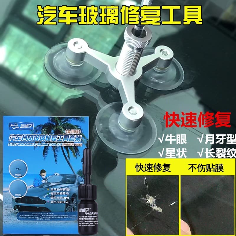 Car Windshield Glass Repair Tool Crack Patching Scratch Removal Fluid Auto Windscreen Restoration Kit Vehicle Glass Care Product