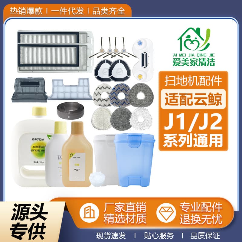 Compatible with Yunnarwal J1 J2 Robot Vacuum Accessories: Main Brush, Side Brush, Filter, Mop Cloth, Dustbin Cleaning Liquid, Cloth Stand