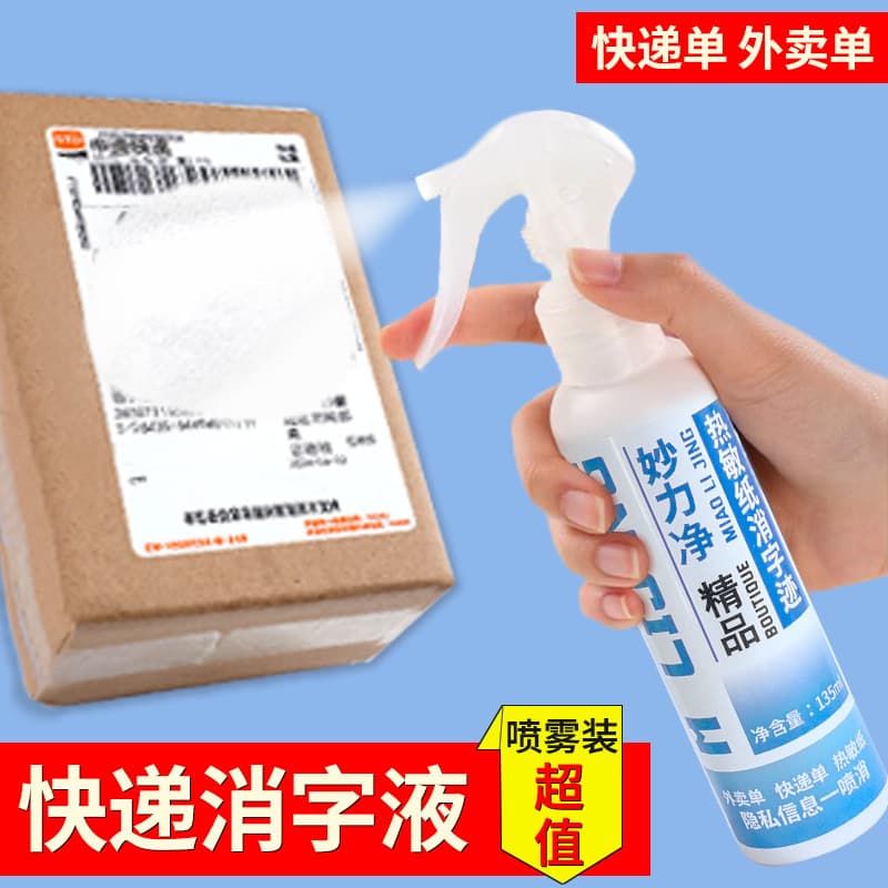 Miao Li Jing Thermal Paper Express Slip Smearing Tool, Takeout Slip Correction Spray, Ink Eraser for Privacy Protection