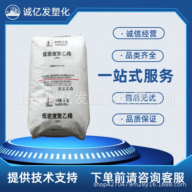 LDPE Yanshan Petrochemical 1C7A Extrusion Grade Coating Grade Heat Sealability Woven Bag Packaging Polyethylene Plastic