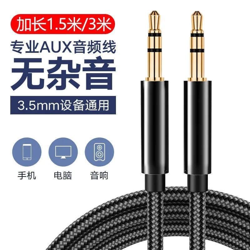 AUX audio cable 3.5 male to bus car AV mobile phone computer car audio headset extended cable
