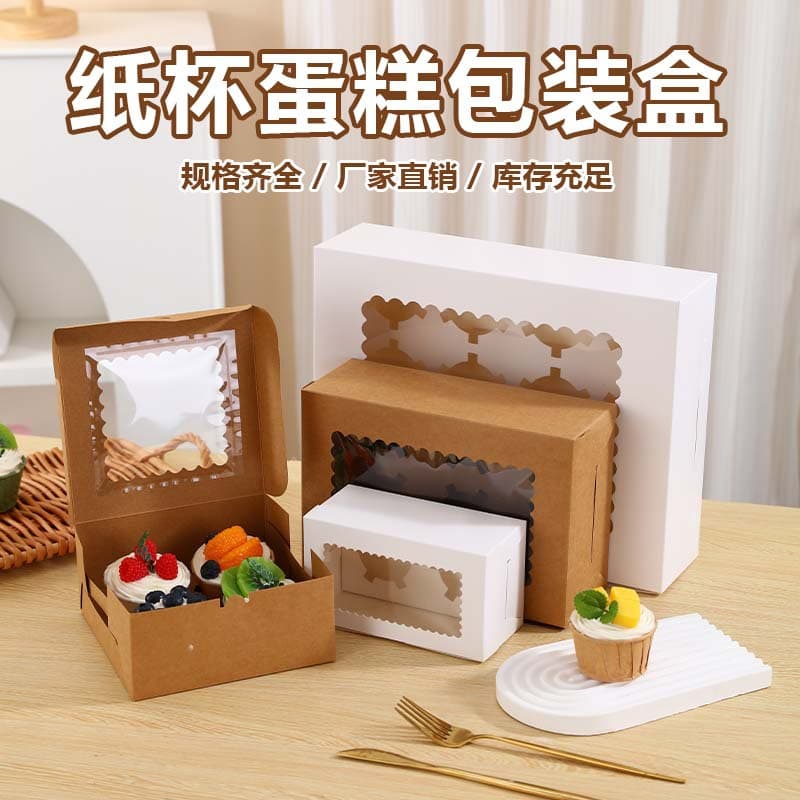 Cupcake packaging box 2 pieces 2 pieces plus tall muffin cup portable packaging box 2 compartments packaging whole box