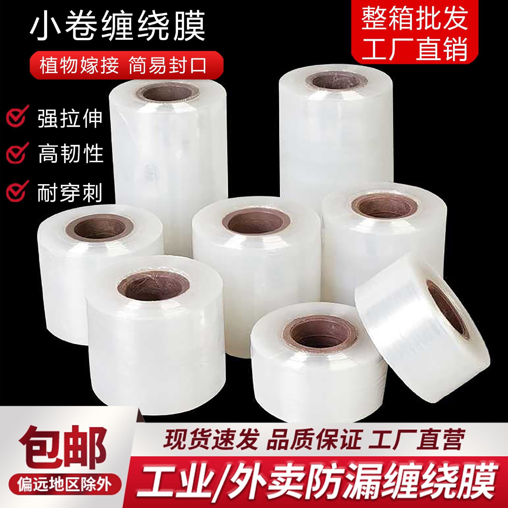 Manufacturer wholesale small roll PE stretch wrap 5cm/10cm packaging film, grafting film, bundling film, takeout film, wine sealing film