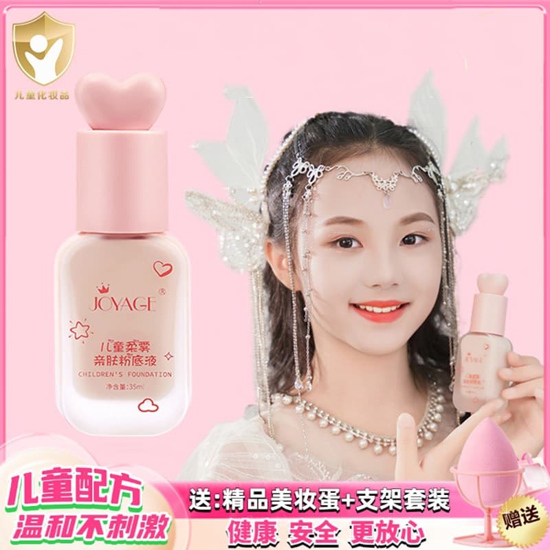 Children's stage makeup, special foundation, BB cream, student BB cream, non-toxic Little Golden Shield cosmetics.