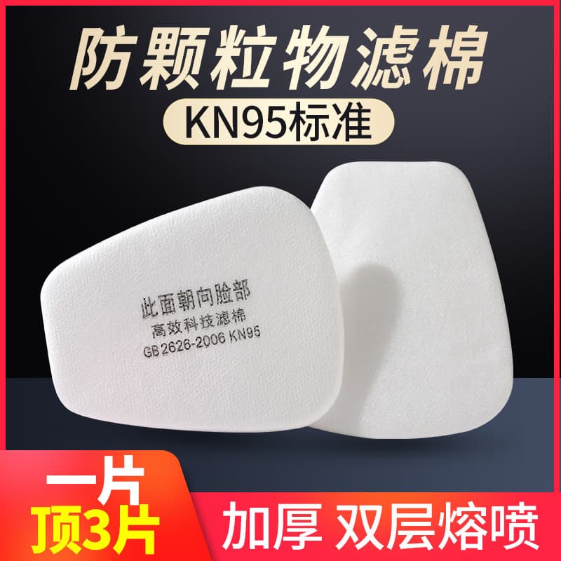 5N11 Dust Mask for Gas Mask, Trapezoidal Particle Dust Filter Gasket 62007502 Accessories Filter Cartridge Filter Cotton