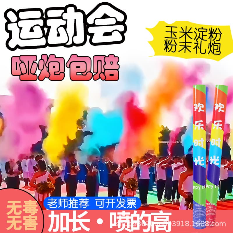 Sports Event Colorful Powder Cannon Handheld Confetti Launcher Opening Ceremony Spray Colorful Mist Atmosphere Prop Party Popper