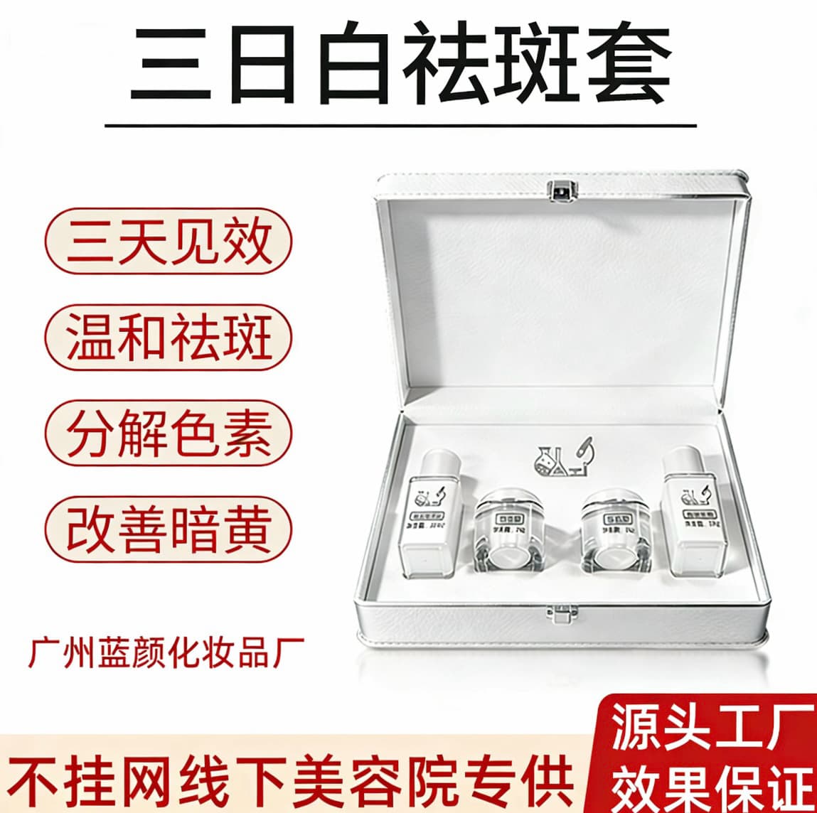 Salon Exclusive Non-Networked 3-Day Whitening & Freckle Removal Cream Set Box Brightening Moisturizing Soothing Skin