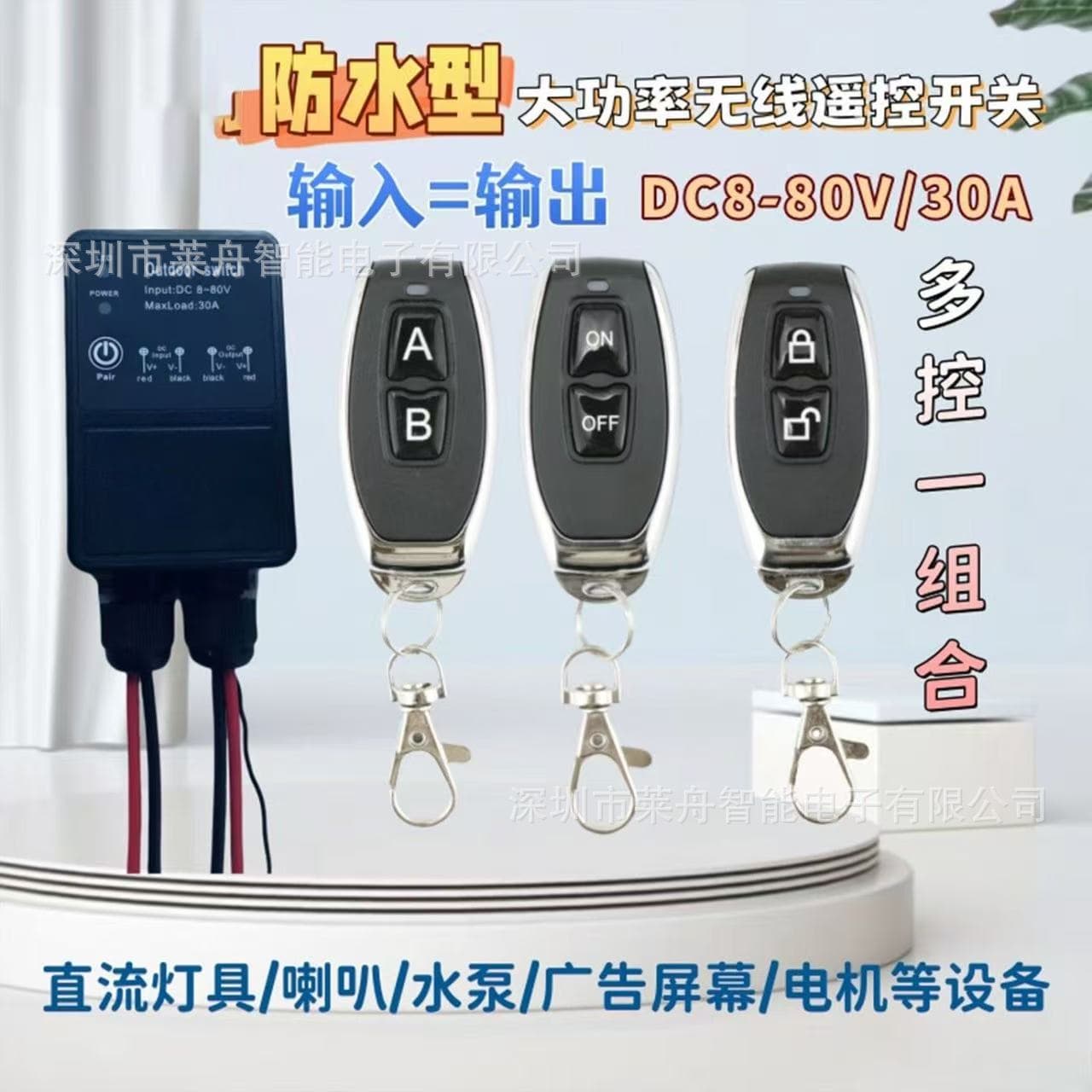 8-80V Waterproof Smart Wireless Remote Control Outdoor Long-Range 30A DC Motor LED Strip Remote Control Switch