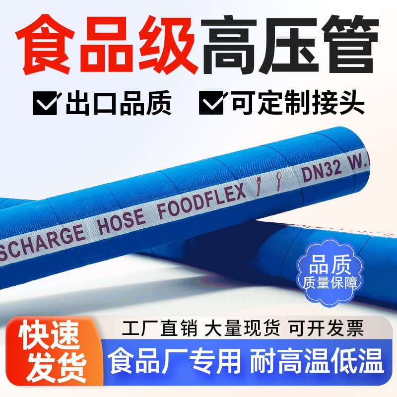 Manufacturer supplies food-grade blue tubing, with connectors, high elasticity, and high pressure.