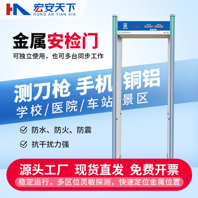 Outdoor Full-Body Metal Detection Gate for Mobile Phones, Factories, Stations, Schools, Hospitals with Multi-Zone Detection