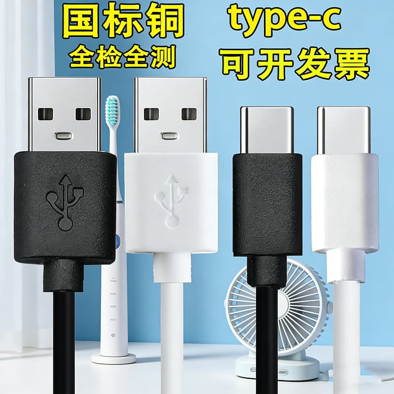 Type-C Charging Cable 1A 2A National Standard Copper, Fan Power Bank USB Power Cable Data Cable 30/50cm 1 Meter