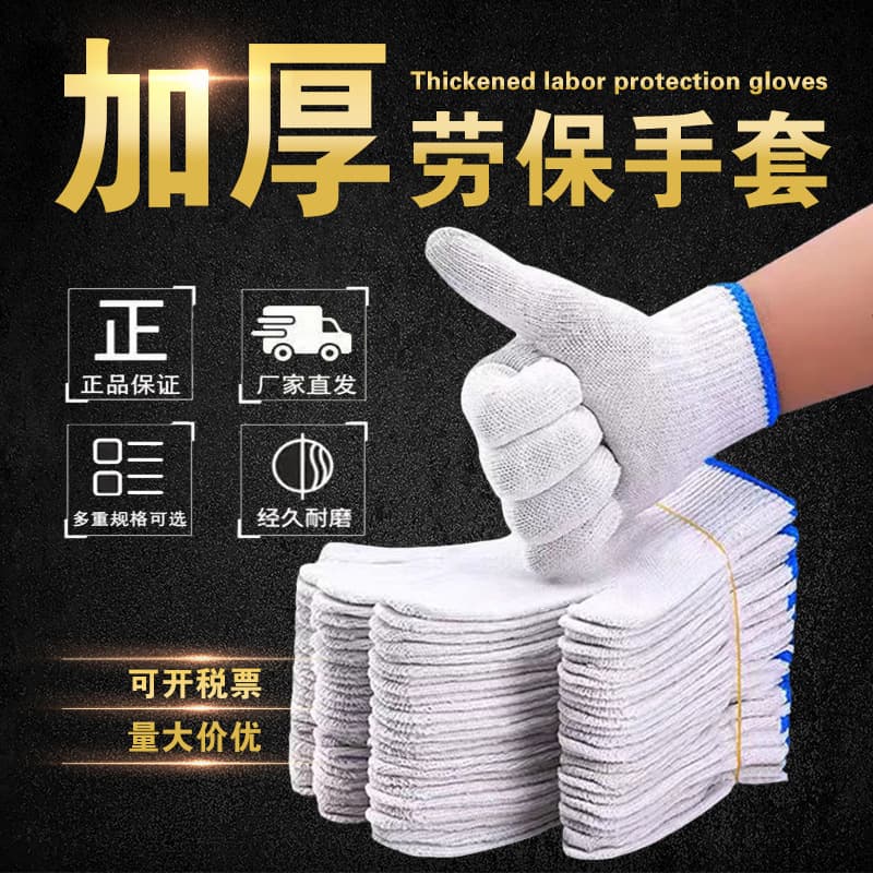 Labor protection gloves wholesale thickened non-slip cotton yarn cotton thread nylon construction site work men and women work gloves thread gloves