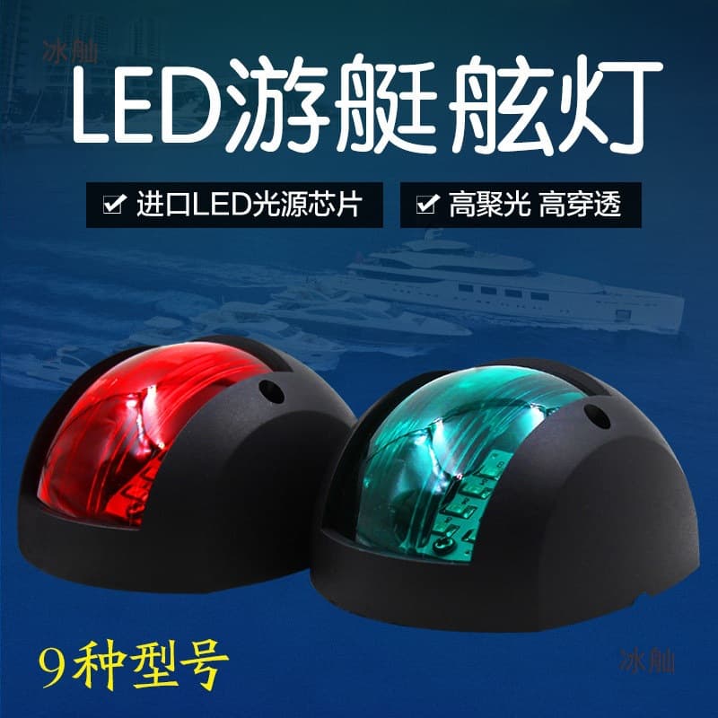 Marine Signal Light Yacht LED Navigation Light Port Starboard Light Masthead Light Speedboat Side Light Navigation Light Red Green Signal Light