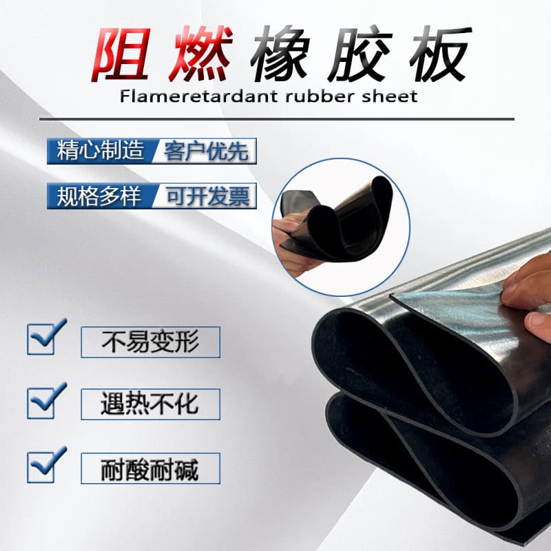 V0 grade flame-retardant rubber pads, low-smoke zero-halogen fire-resistant rubber sheets, flame-retardant insulating rubber boards