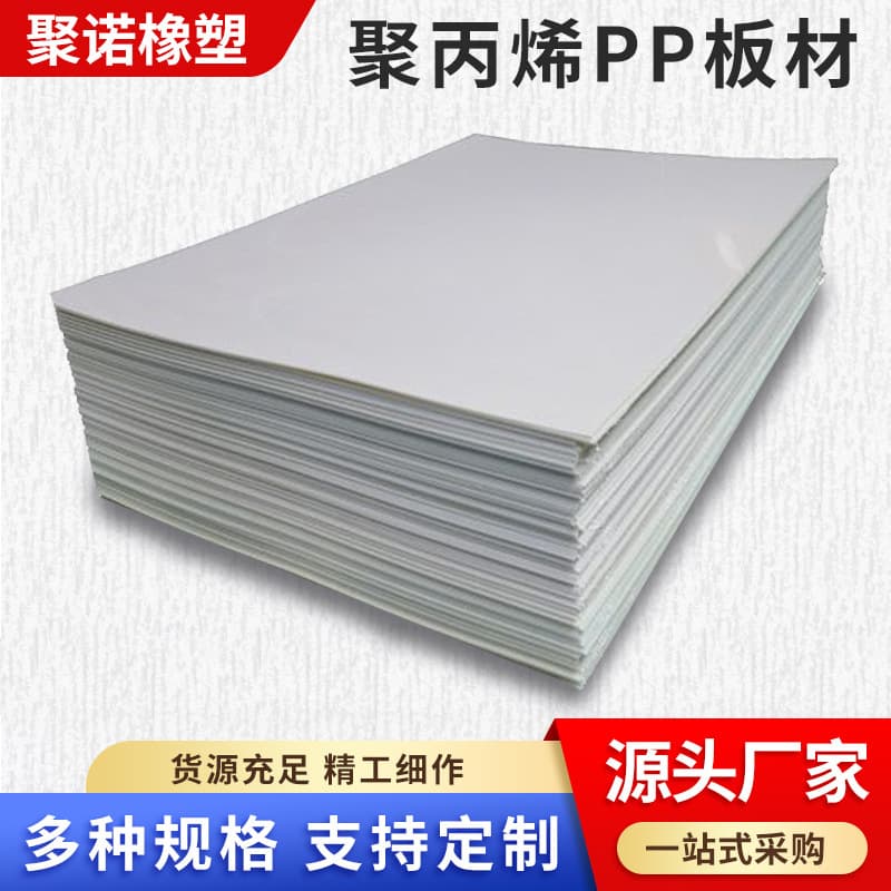 Polypropylene sheets, PP plastic sheets, whole sheets of PP sheets, white polypropylene sheets, polypropylene sheet materials.