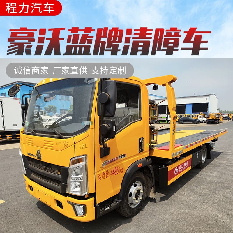 Sinotruk HOWO Blue Plate One-plus-two Tow Truck, Road Rescue Tow Truck, Sinotruk HOWO Road Clearance Vehicle