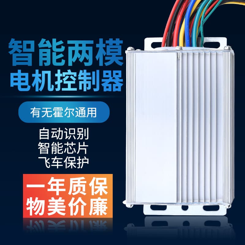 36V 48V 350W brushless smart vehicle controller dual-mode three-wheel two-wheel electric vehicle battery vehicle controller