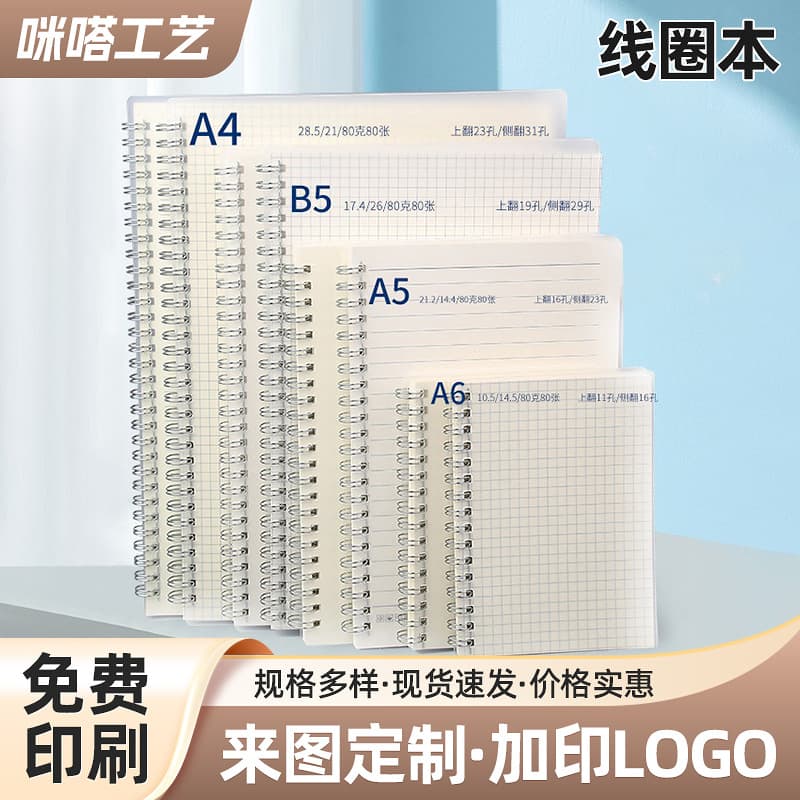 Coil notebook pp coil notepad b5 horizontal line square diary handbook flip-up loose-leaf book portable
