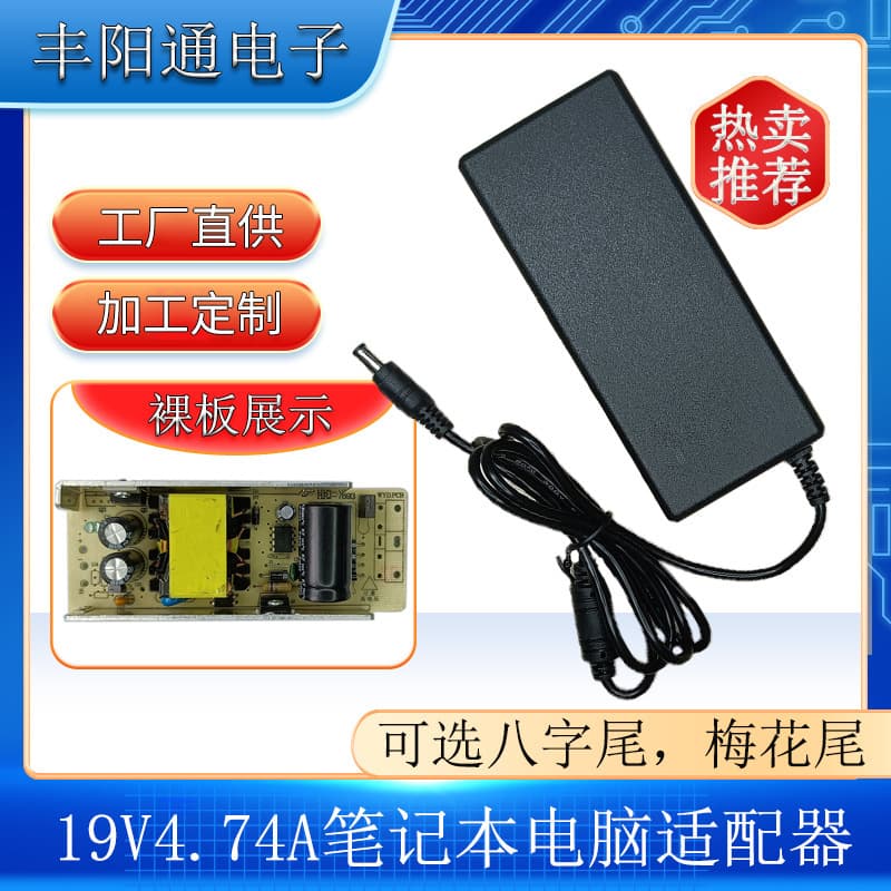 Factory Direct Supply 19V 4.74A Laptop Charger Power Adapter Fast Charging Cross-Border Exclusive
