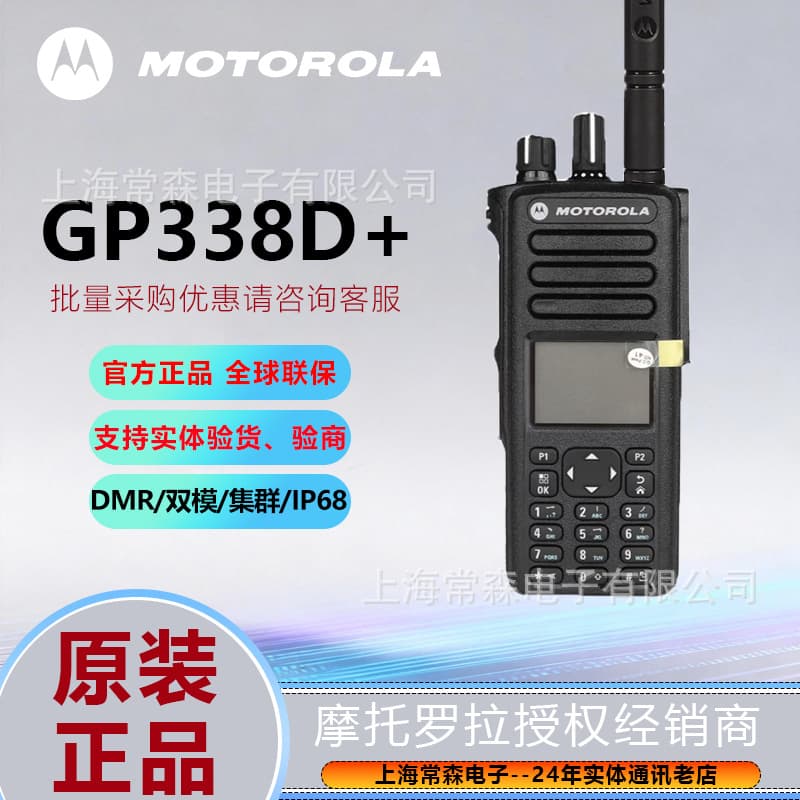 Suitable for Motorola Gp338D+ Walkie-Talkie, Dual-Mode Digital/Analog, Color Screen, 1000 Channels, IP68 Waterproof, Property Management