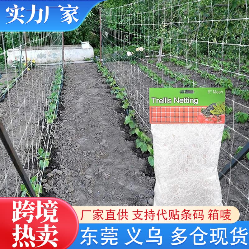 Cross-border plant grid net, heavy-duty polyester plant support vine climbing hydroponic garden net, multi-purpose climbing net