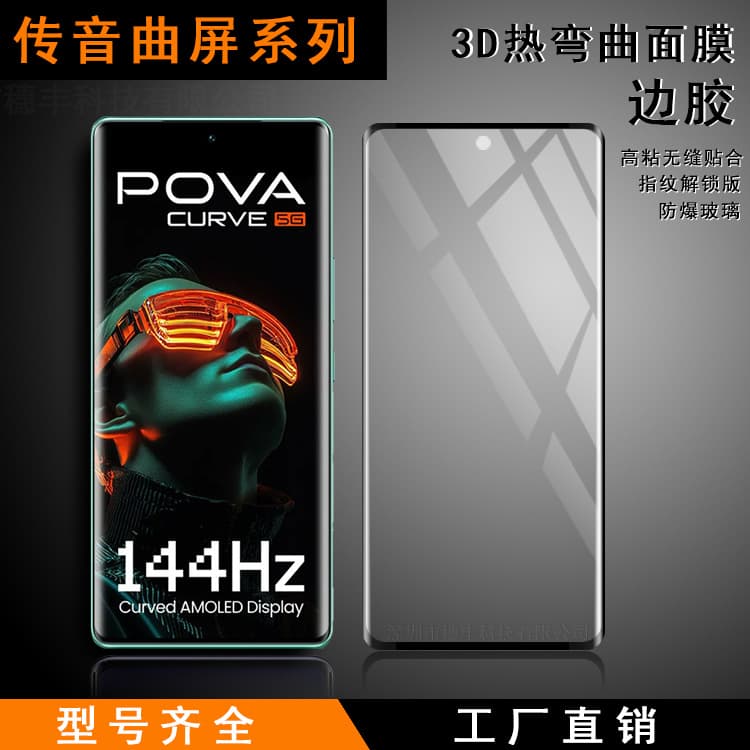 Transsion Camon 50 Pro Ultra Hot 60 Pro+ curved film 3D full screen tempered glass film is suitable for