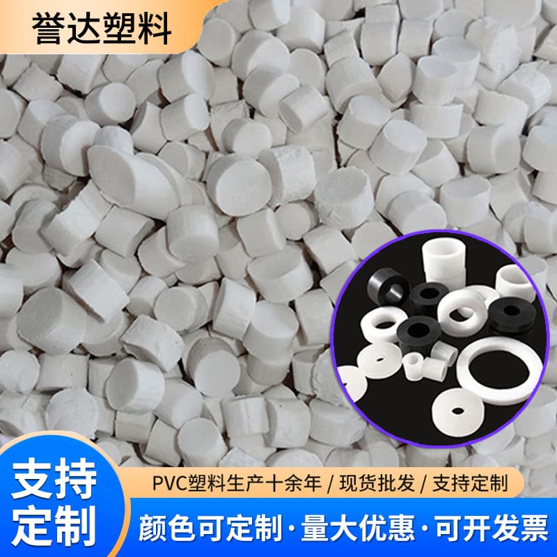 White PVC granules, data cable extrusion-grade PVC pipe raw material, filler plastic toys, polyvinyl chloride granules