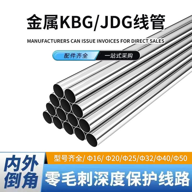 JDG conduit, KBG galvanized conduit, crimp-type wiring conduit accessories, cable protection pipes, metal embedded pipes in 20-25 sizes.