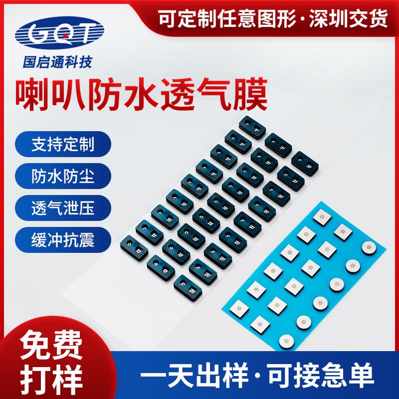 Custom Die-Cut Waterproof Breathable Membrane for Outdoor Lighting and Communication Equipment, Acoustic Sound Transmission Dustproof Membrane Customization