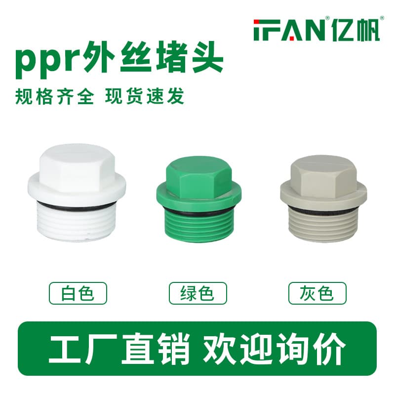 PPR plug, threaded plug, pressure test plug, male/female threaded plug 20 25 4-point 6-point plastic plug
