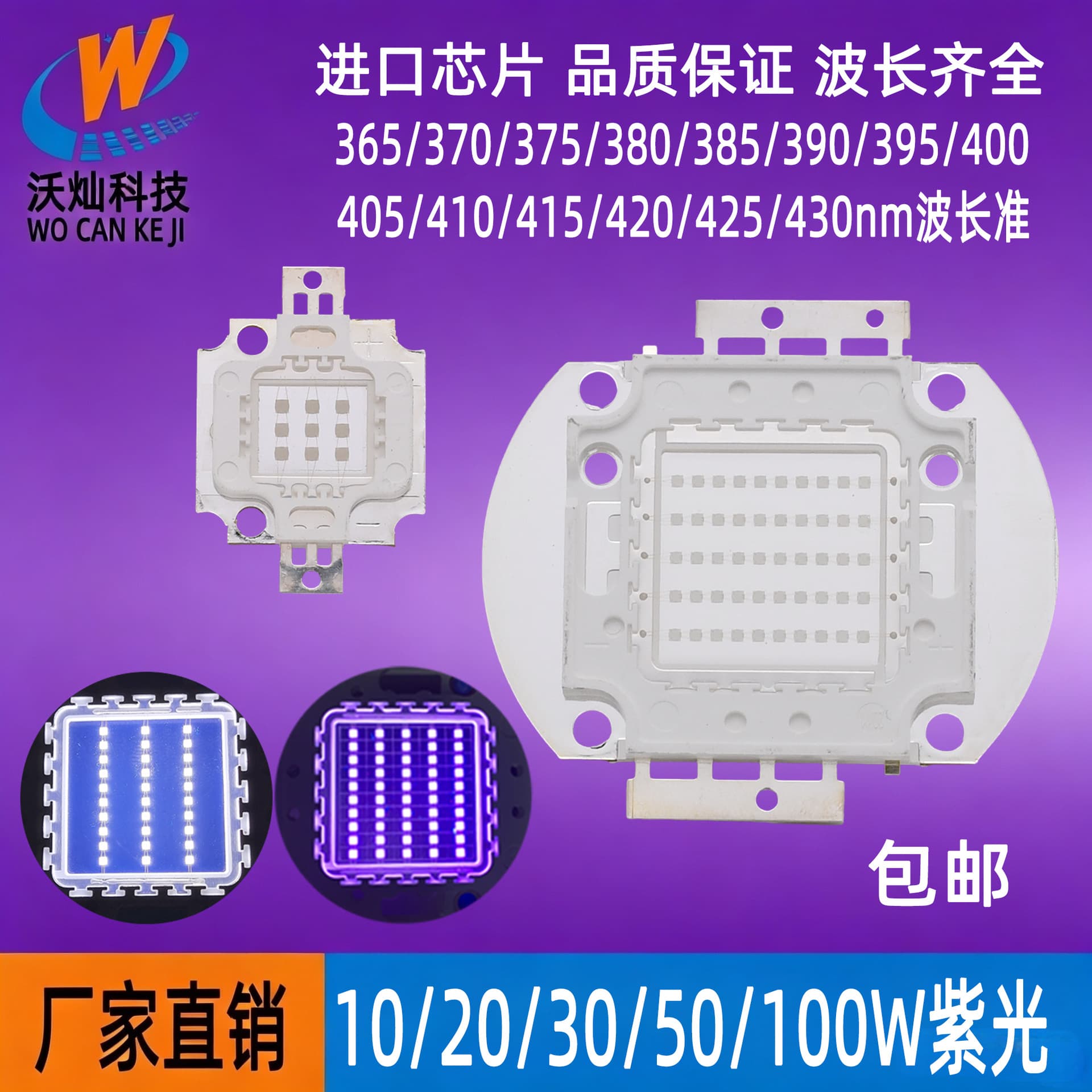 10W20W30W50W100W high power purple light 365 380 395 405nm UV ink curing 3D printing