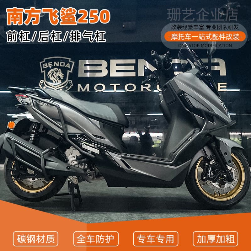 Compatible with Southern Flying Shark 250 Front and Rear Bumper Guard Full Wrap Exhaust Pipe Carbon Steel Drop Protection Modification