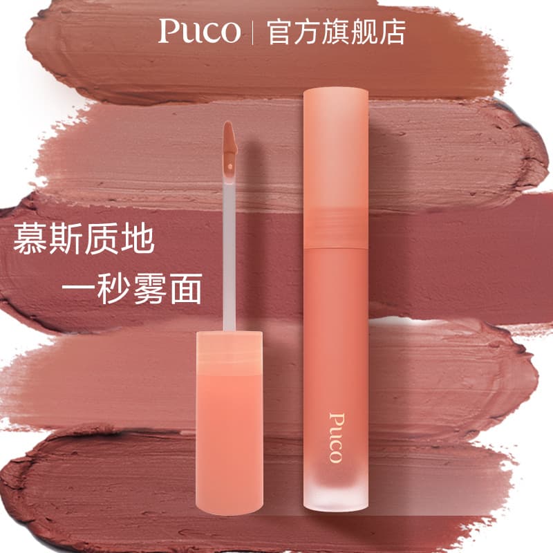 PUCO Mousse Lip Mud Lip Gloss Matte Velvet Nude Lipstick Long-Lasting Official Authentic Drop Shipping