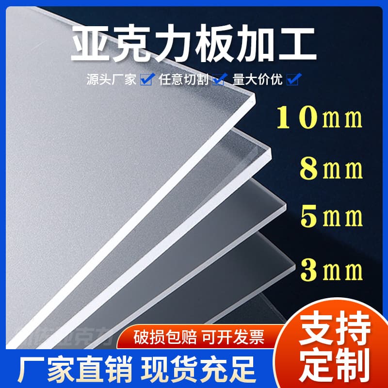 High-transparency acrylic board, organic glass thick board processing, frosted, polished, perforated 5-10-20-200mm