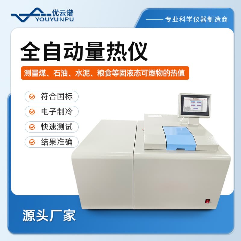 Fully automatic oxygen bomb calorimeter for high-precision coal and petroleum product heat value detection.