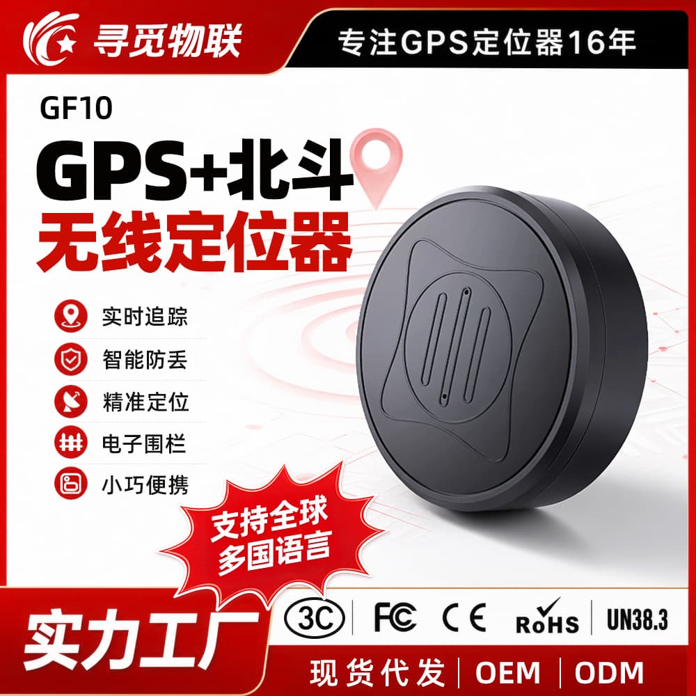 GF10 Locator Car GPS Strong Magnetic No Installation Required Elderly Children Pet Anti-Lost Locator Manufacturer GF07