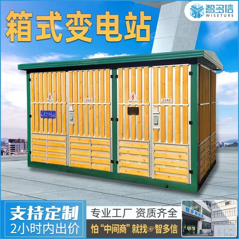 European-style box-type substation 250kva box-type transformer 630kva prefabricated photovoltaic prefab cabin distribution room