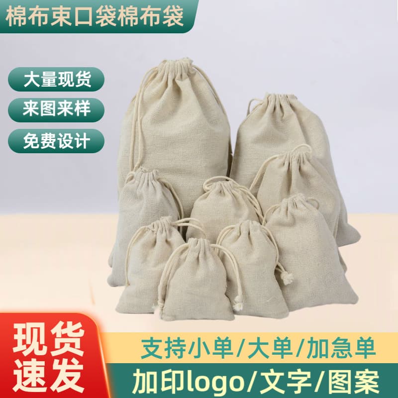 Ready-Made Cotton Drawstring Bags Wholesale Storage Bags Travel Cloth Bags Cotton Linen Bags Jewelry Packaging Cotton Bags