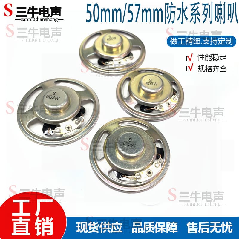 50mm/57mm Waterproof Series Voice Intercom Outdoor Waterproof Basin Speaker 5cm/5.7cm