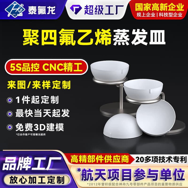 Polytetrafluoroethylene evaporating dish, acid and alkali resistant PTFE chemical lab consumables, Teflon culture dish, PVDF special Teflon.