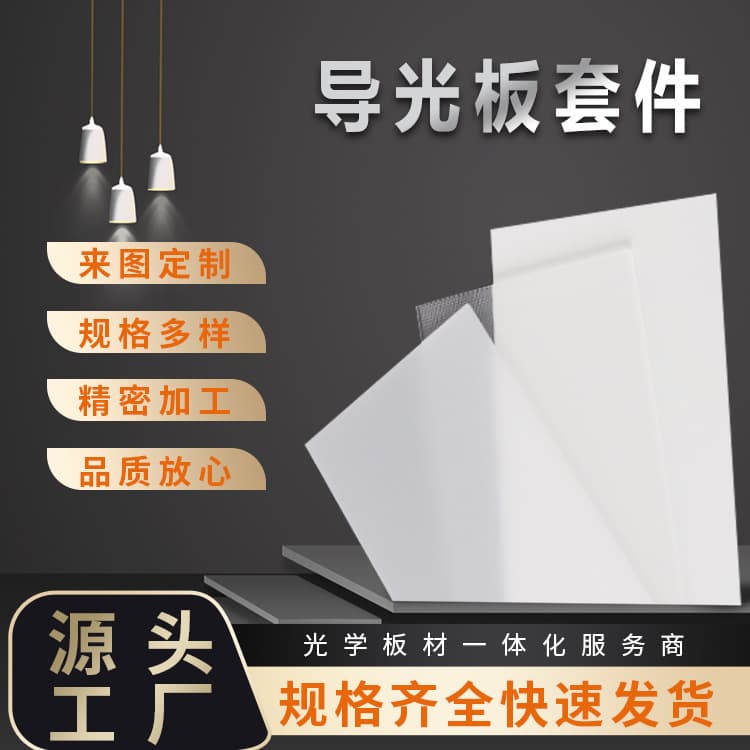 Professionally customized acrylic sheet Mitsubishi acrylic light guide plate high-efficiency laser dot LED light guide plate kit