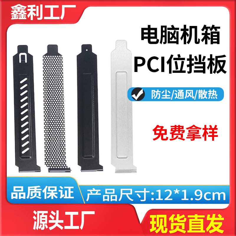 Wholesale PCI Slot Cover Plates, Dust-Proof Mesh Baffles for Desktop Computer Case and GPU