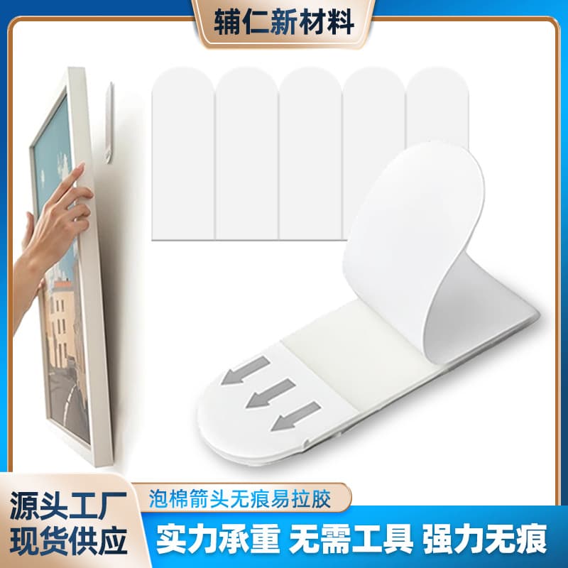 Photo frame foam, traceless, easy-pull Velcro, strong picture hanging, no nail holes, no damage to the wall, double-sided hook tape