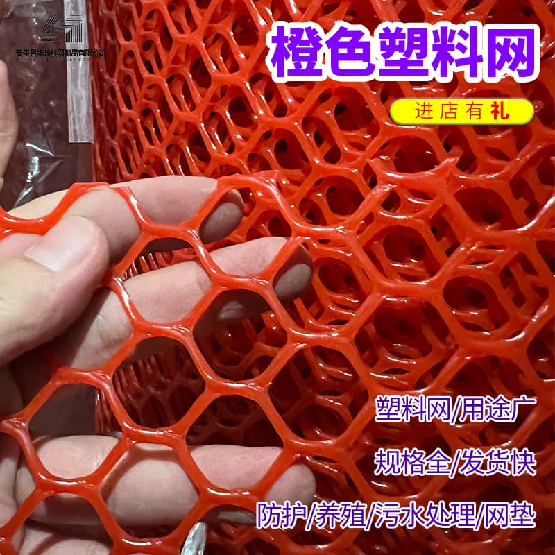 Orange plastic net isolation net for poultry farming manure leakage net breeding brooding net fencing plastic grid sheet plastic mesh