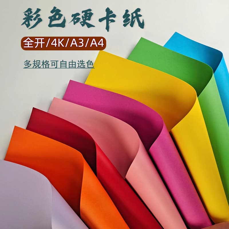 Custom all-card paper colored card paper handmade 200g multi-color large children's hard card paper DIY model background paper card