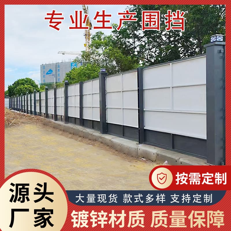 Custom Shenzhen A-type Steel Structure Enclosure Prefabricated Fence Municipal Engineering Construction Site Isolation Color Steel Barrier